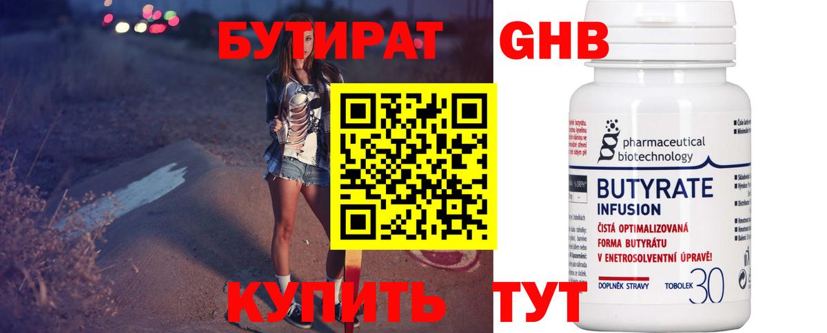 Прокопьевск  Бутират BDO  Вход с VPN 