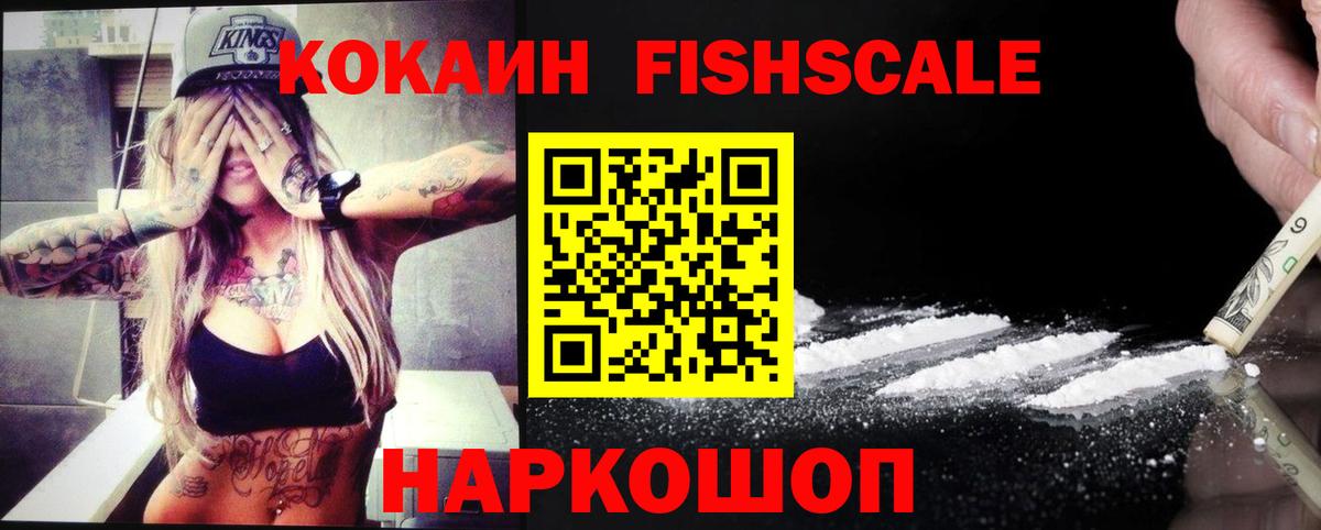 КОКАИН FishScale  Прокопьевск  где продают   Кокаин 99%  Cocaine 