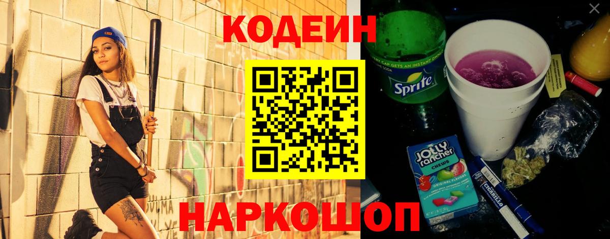 Прокопьевск  Кодеин напиток Lean (лин)  Вход с VPN 