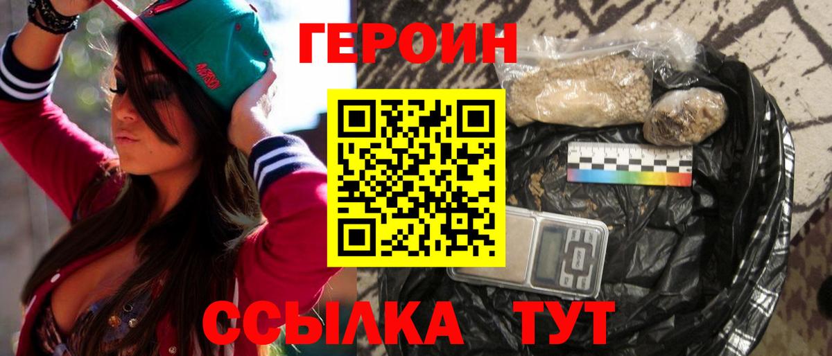 ГЕРОИН гречка Прокопьевск
