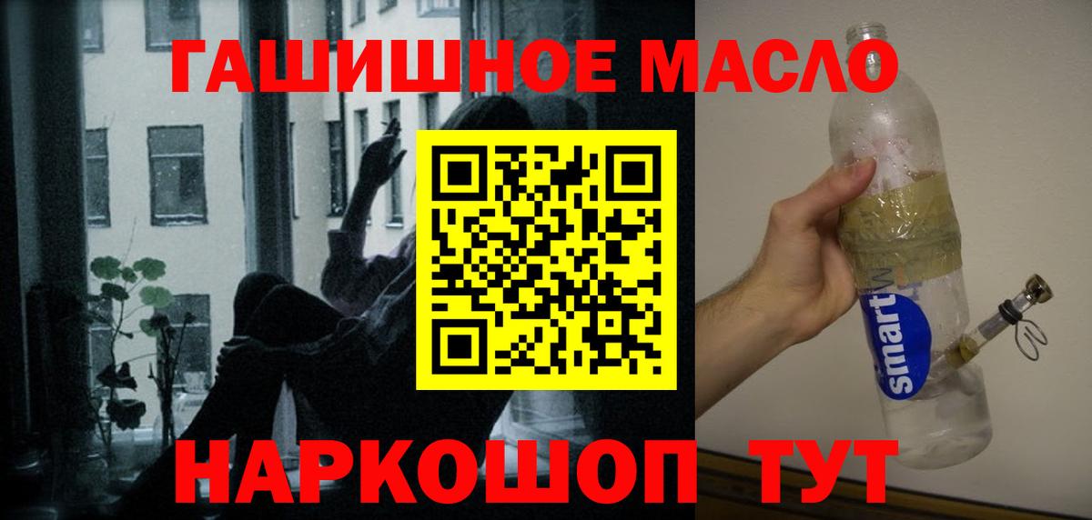 ТГК гашишное масло Прокопьевск