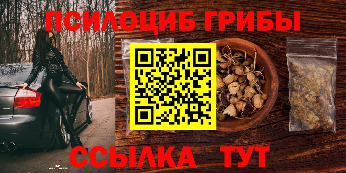 Псилоцибиновые грибы Magic Shrooms  Вход с VPN  Прокопьевск 